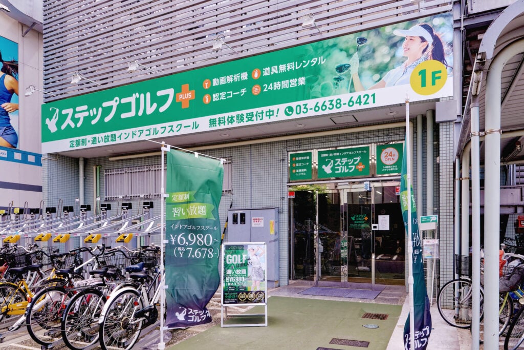 ステップゴルフプラス篠崎駅前店のイメージ