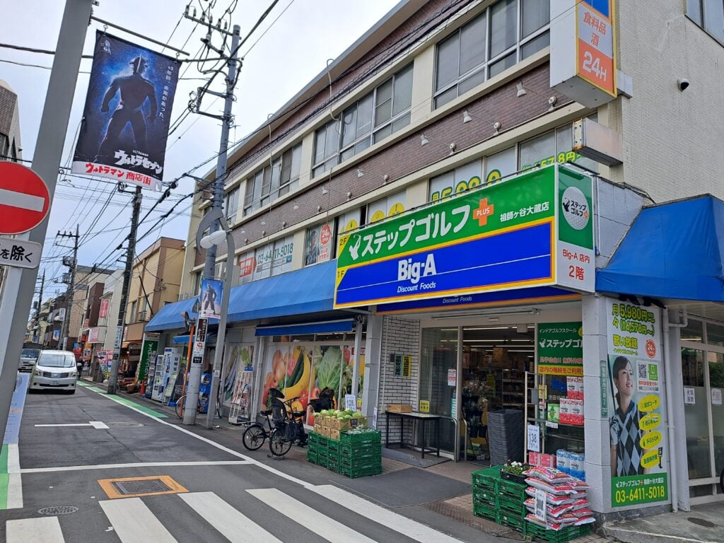 ステップゴルフプラス祖師ヶ谷大蔵店のイメージ