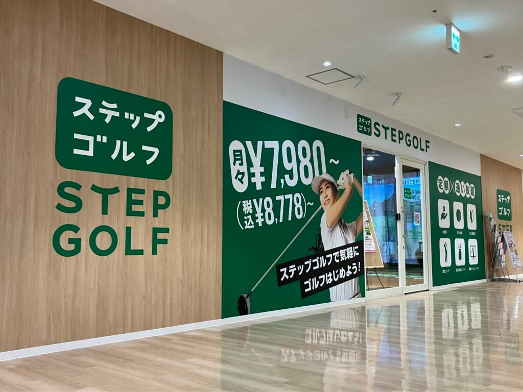 ステップゴルフプラス宇宿店のイメージ