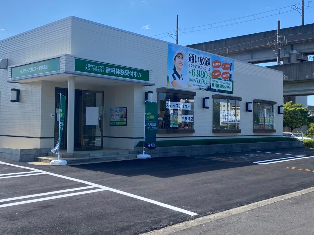 ステップゴルフプラス宇多津店のイメージ