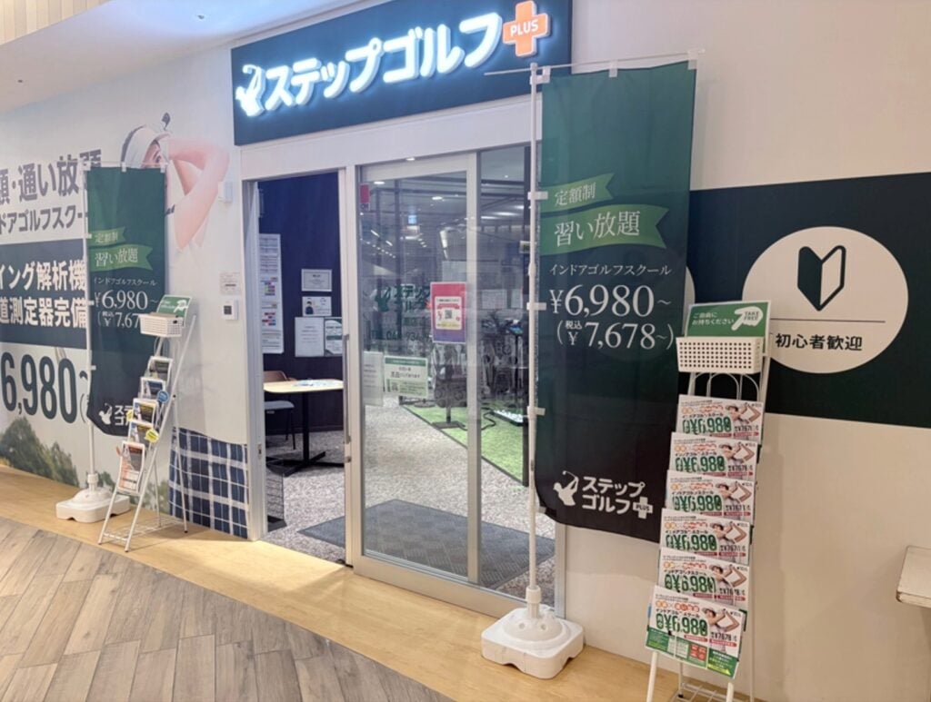 ステップゴルフプラス八潮店のイメージ