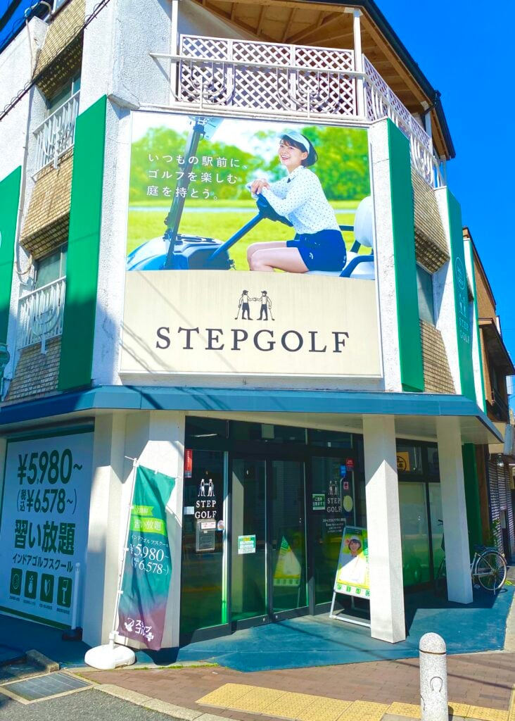 ステップゴルフプラス用賀店のイメージ