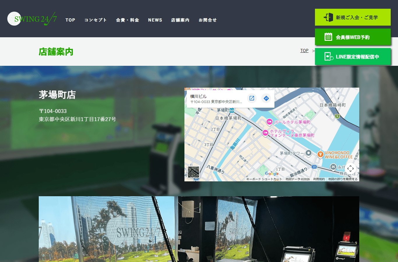 SWING24/7 茅場町店のイメージ