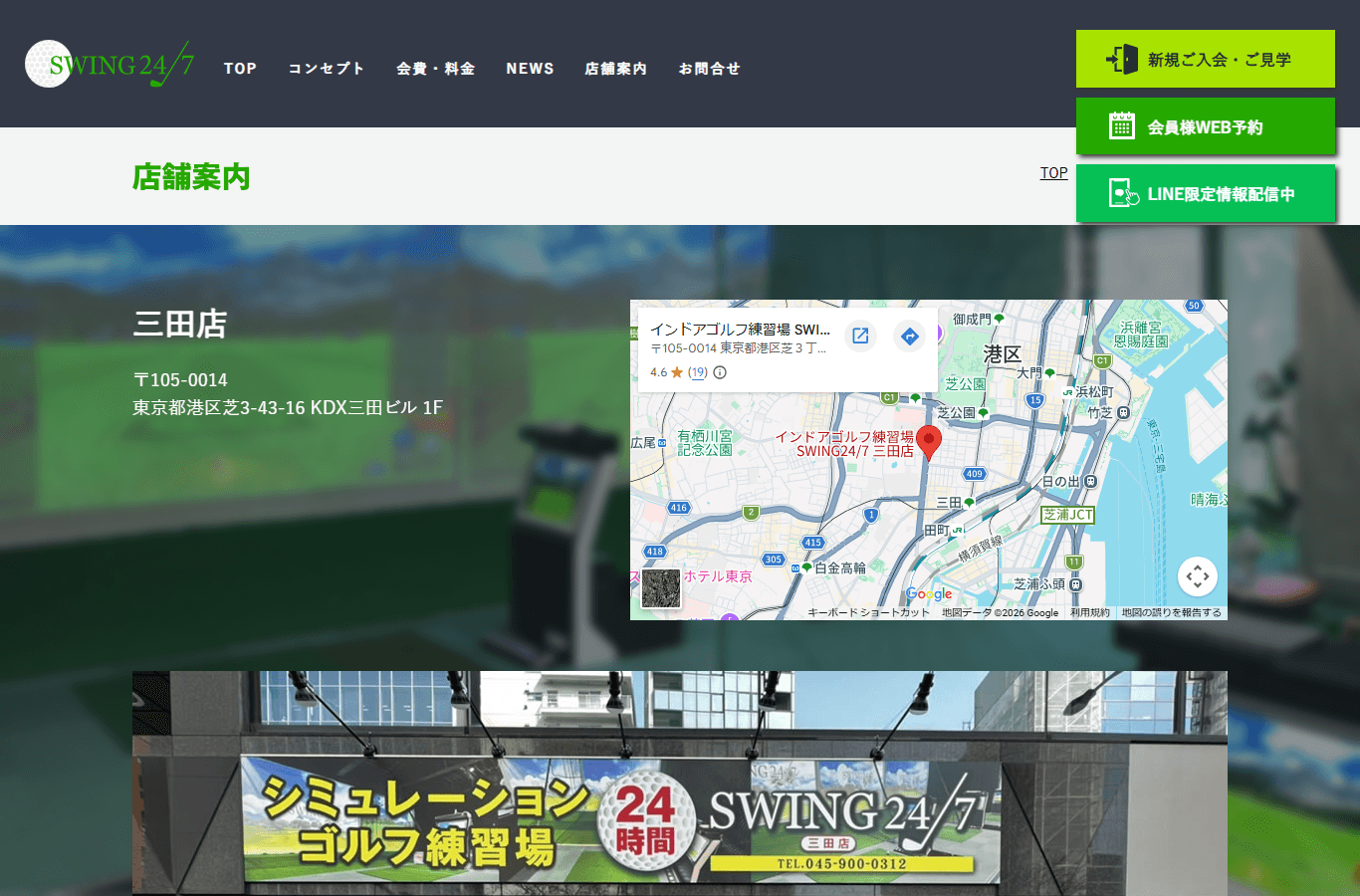 SWING24/7 三田店のイメージ