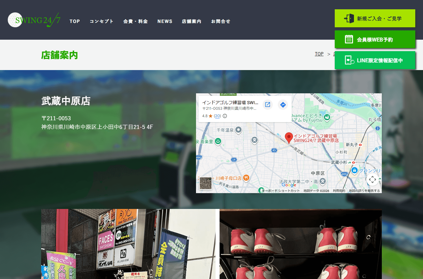 SWING24/7 武蔵中原店のイメージ