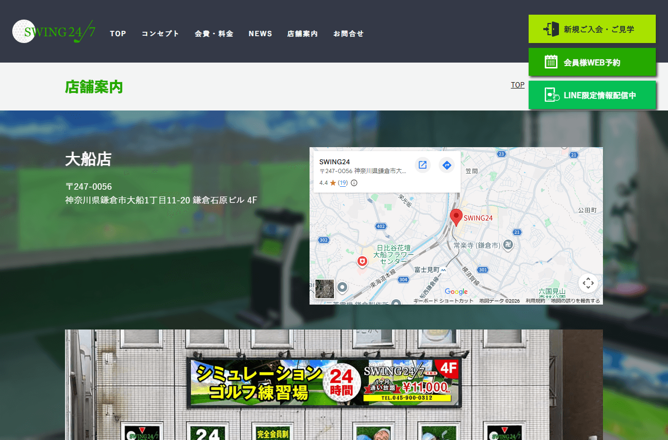 SWING24/7 大船店のイメージ