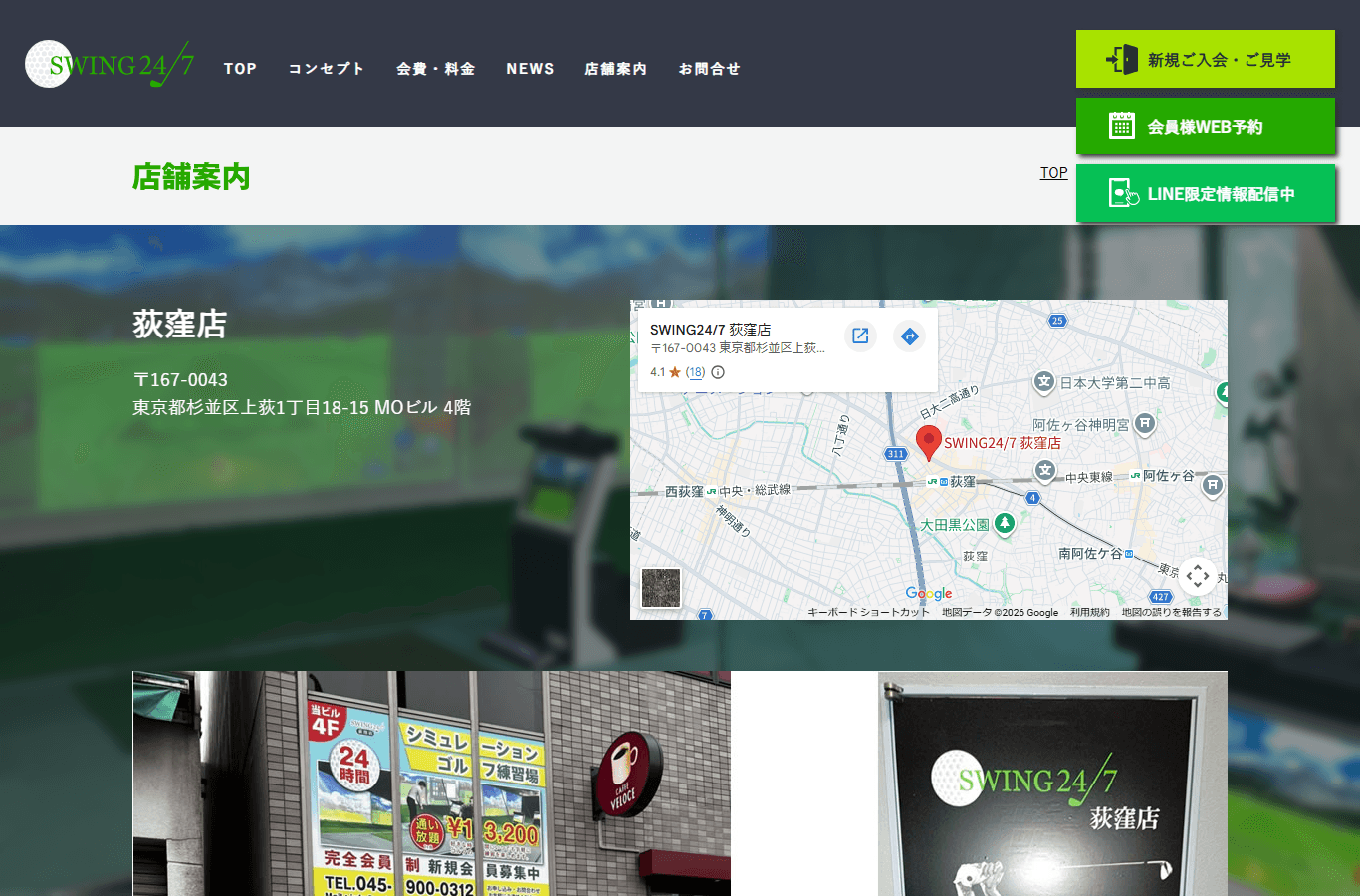 SWING24/7 荻窪店のイメージ
