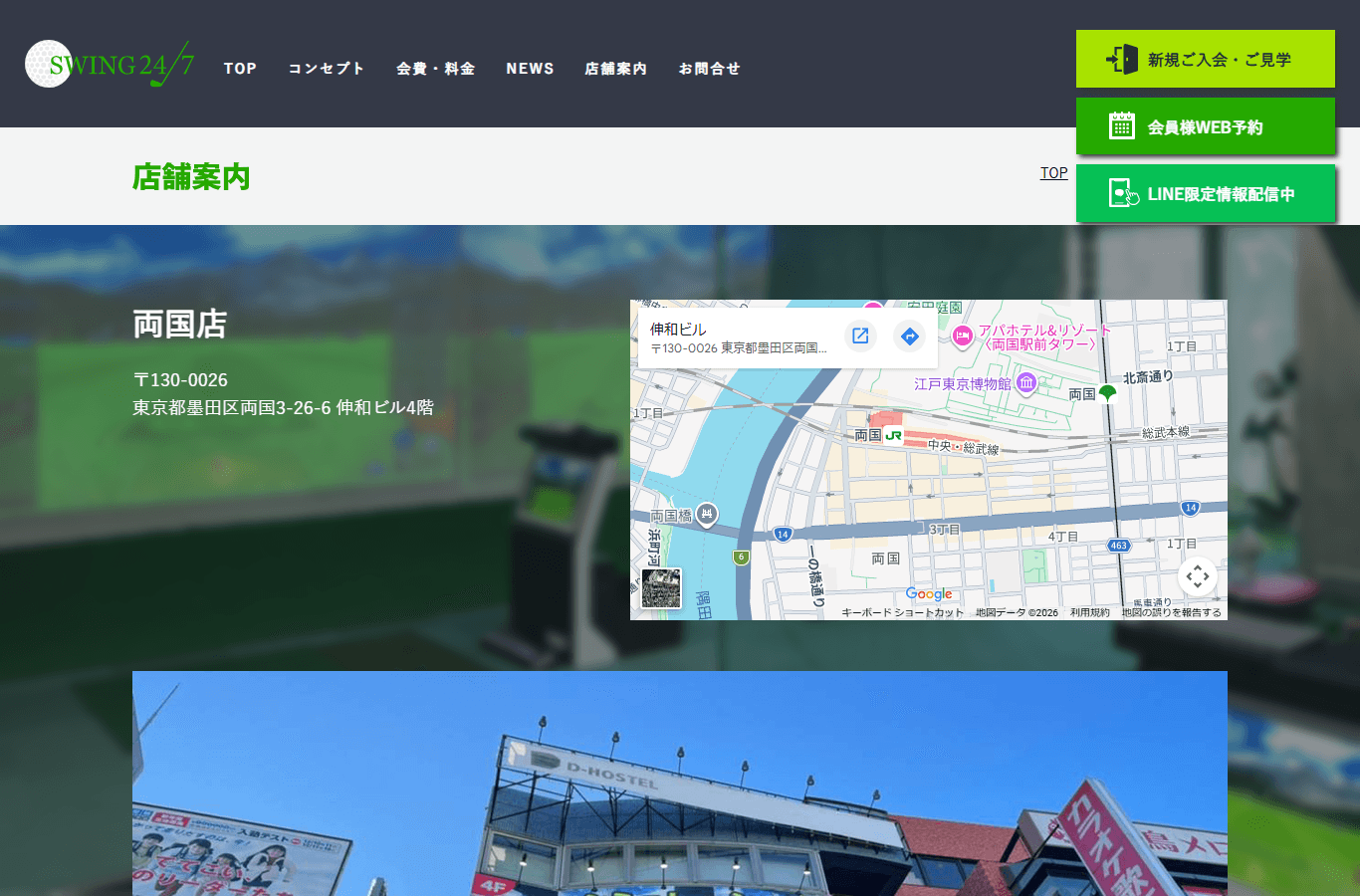 SWING24/7 両国店のイメージ