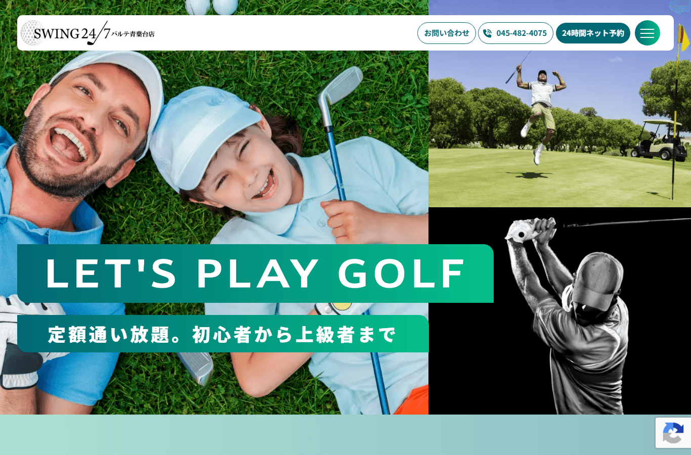 SWING24/7 パルテ青葉台店のイメージ
