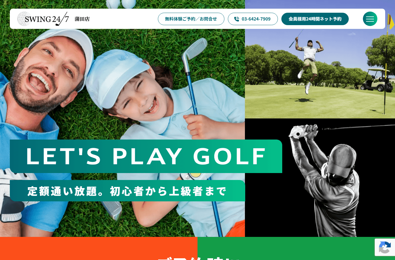 SWING24/7 蒲田店のイメージ