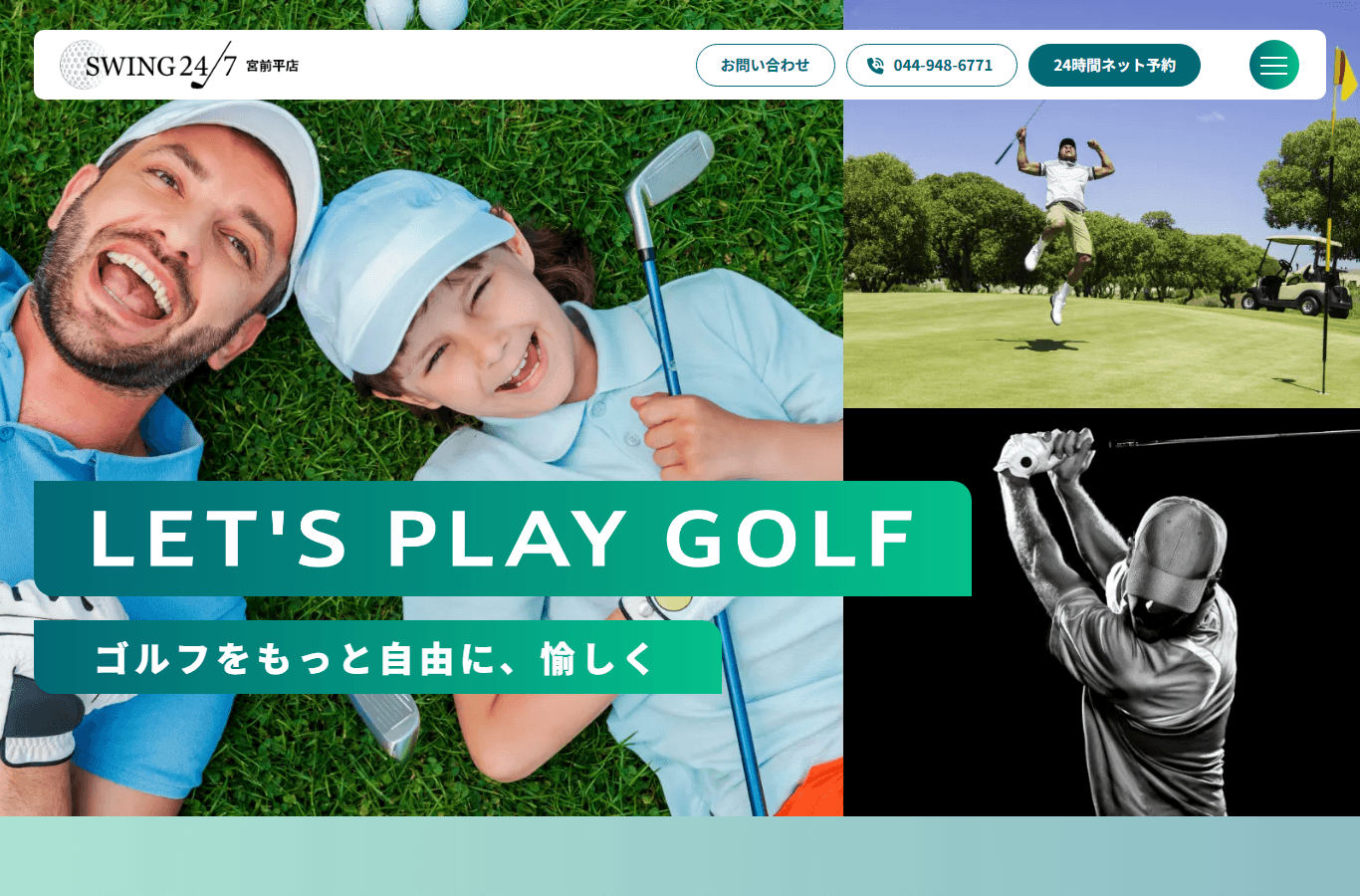 SWING24/7 宮前平店のイメージ