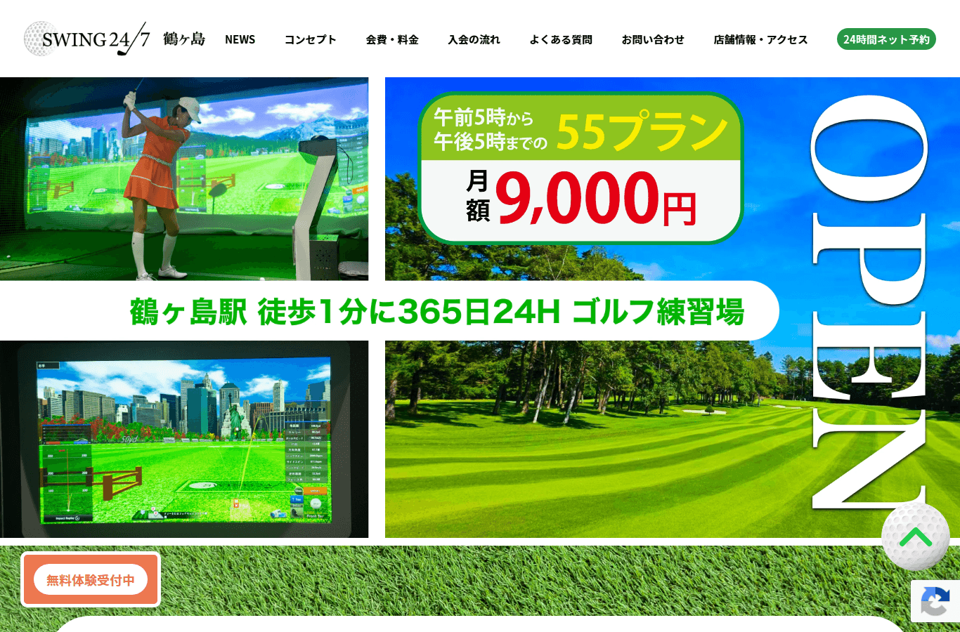 SWING24/7 鶴ヶ島のイメージ