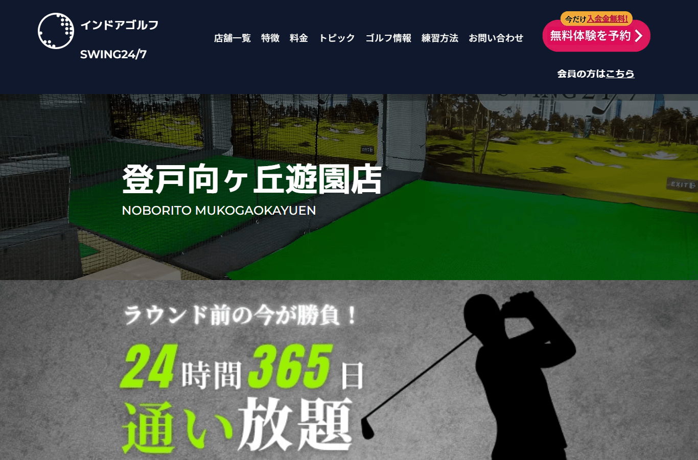 SWING24/7 登戸向ヶ丘遊園店のイメージ