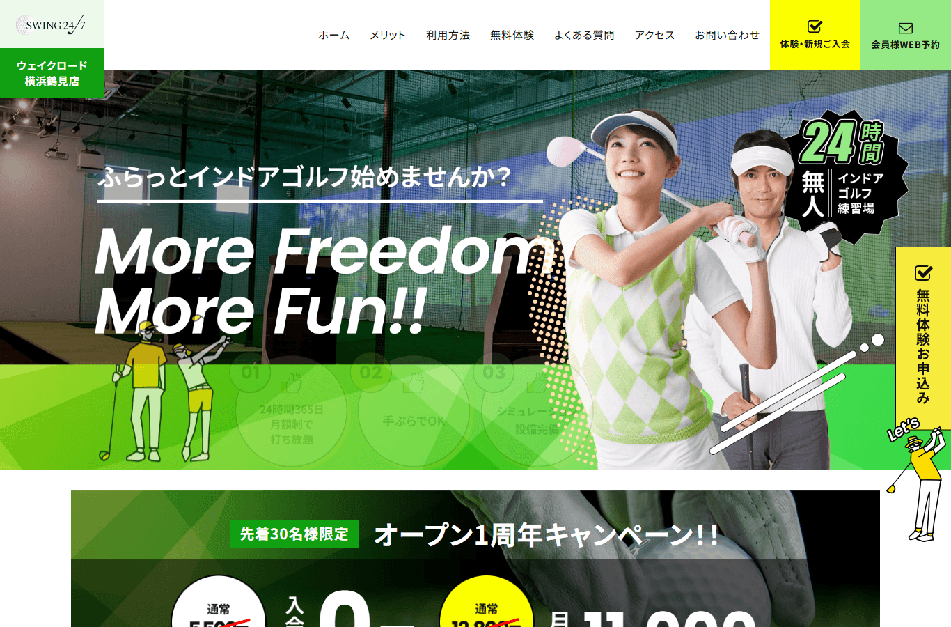 SWING24/7 ウェイクロード横浜鶴見店のイメージ