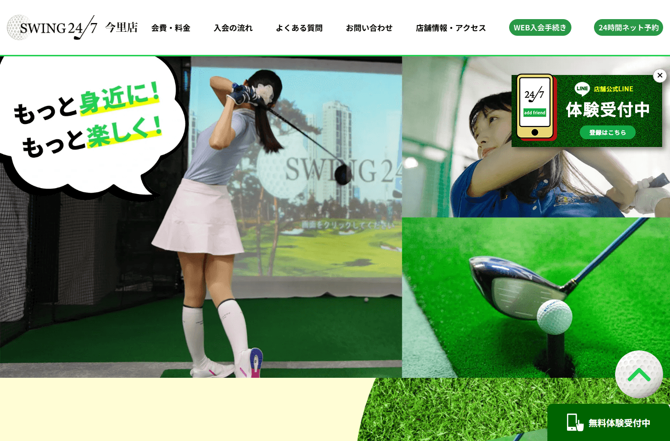 SWING24/7 今里店のイメージ