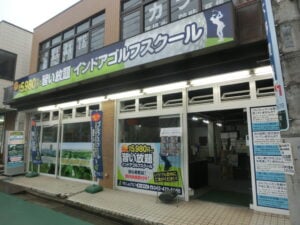 わたしのゴルフ東久留米店のイメージ