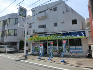わたしのゴルフ上石神井店のイメージ