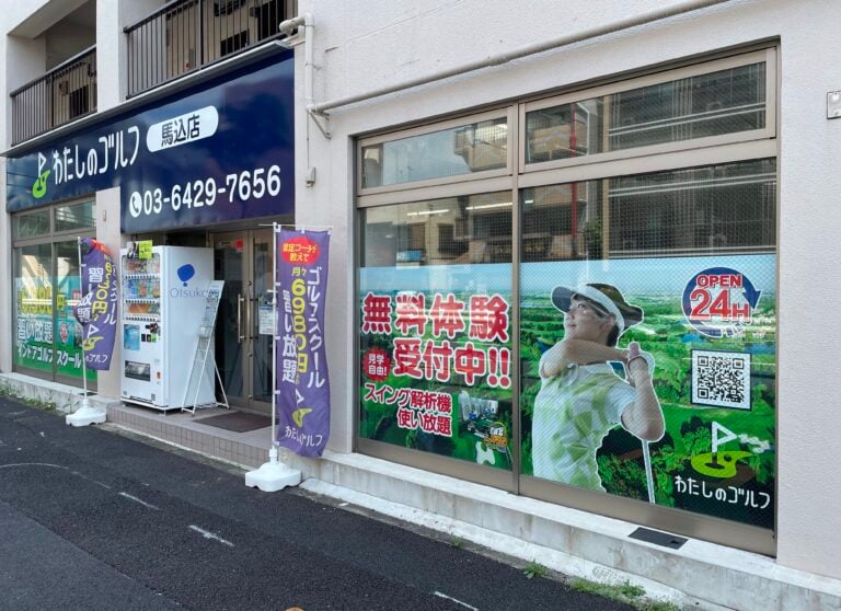 わたしのゴルフ馬込店のイメージ