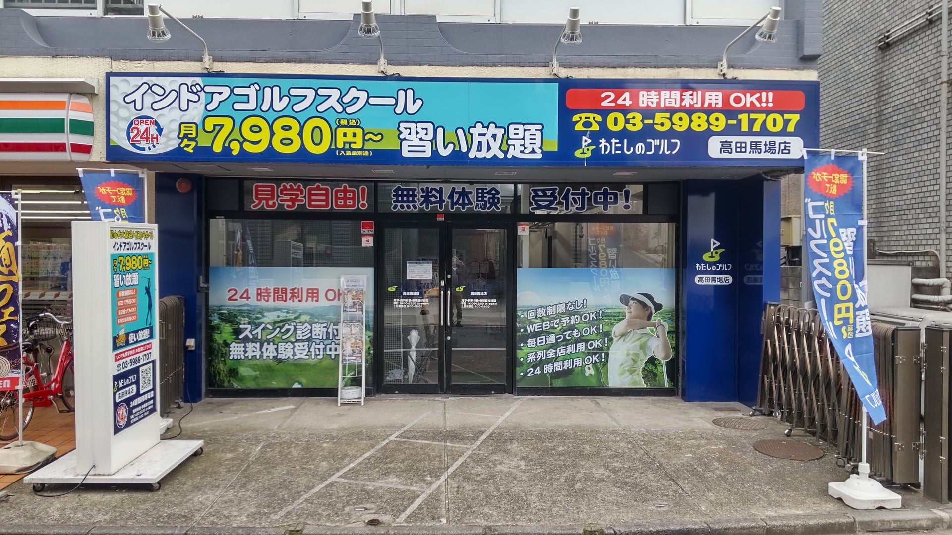わたしのゴルフ高田馬場店のイメージ