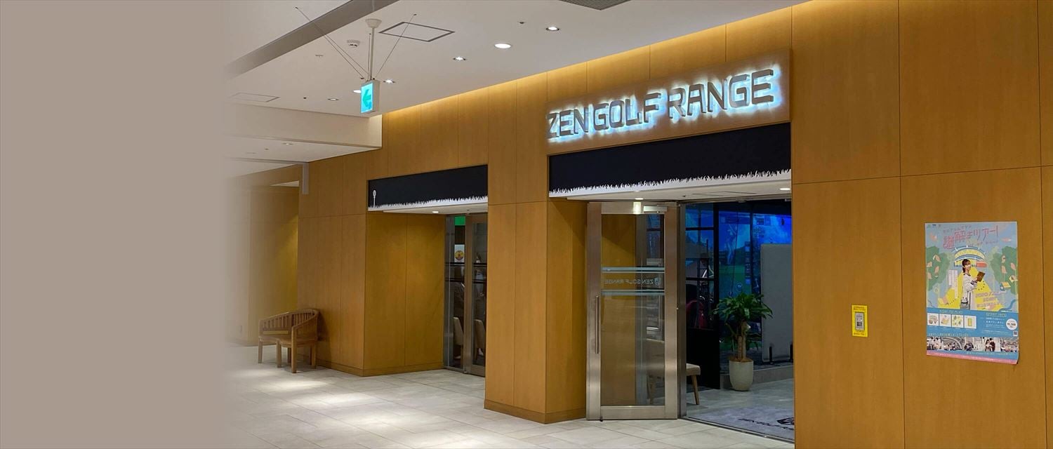 ZENGOLF RANGE けやきひろば新都心店のイメージ