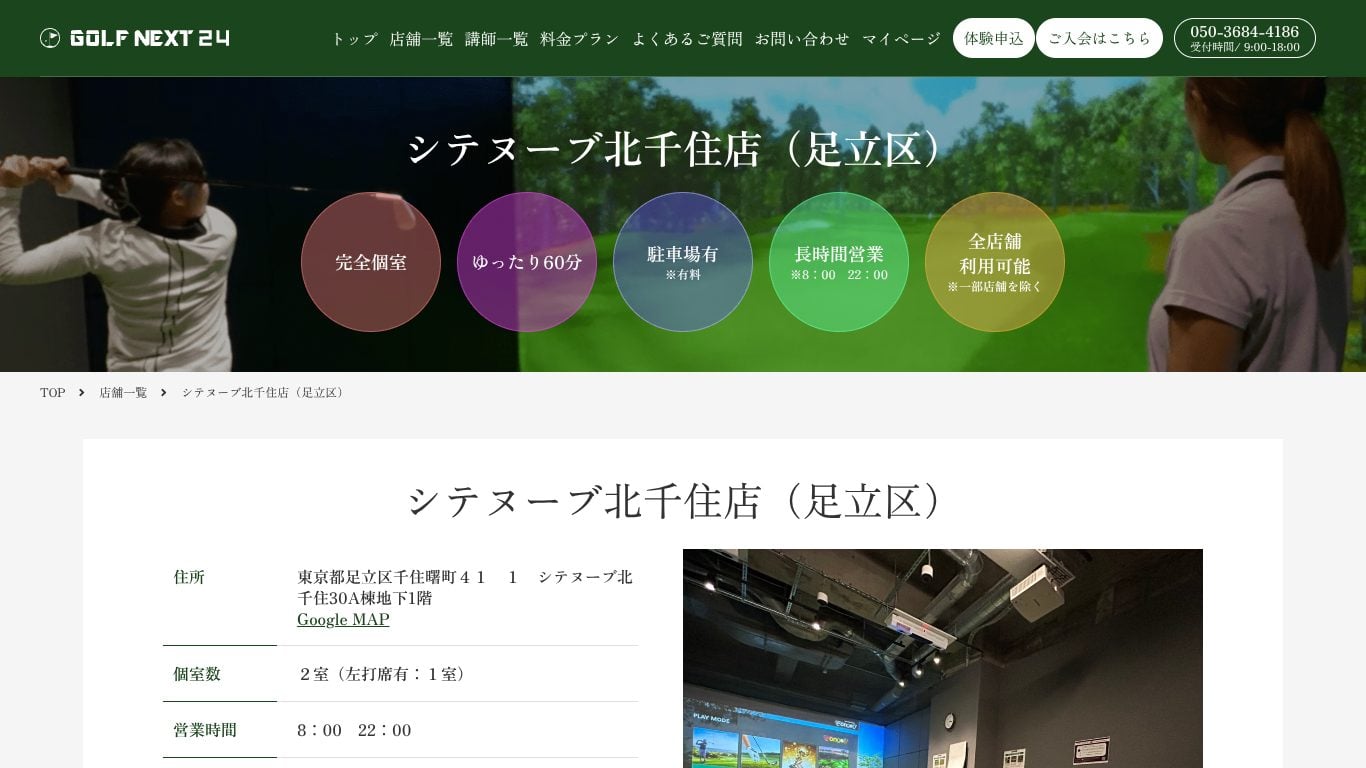 GOLF NEXT 24 シテヌーブ北千住店のイメージ