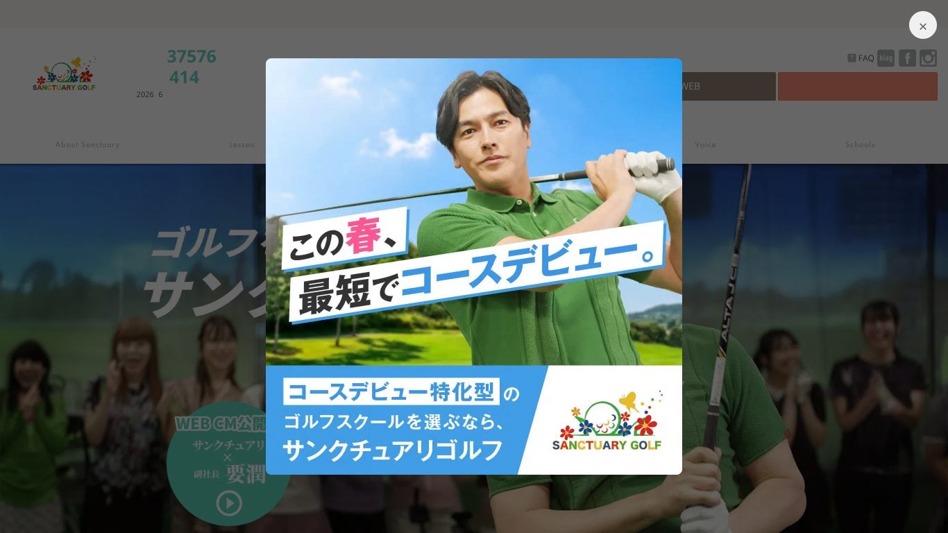 初心者専用ゴルフスクールサンクチュアリ六本木店のイメージ